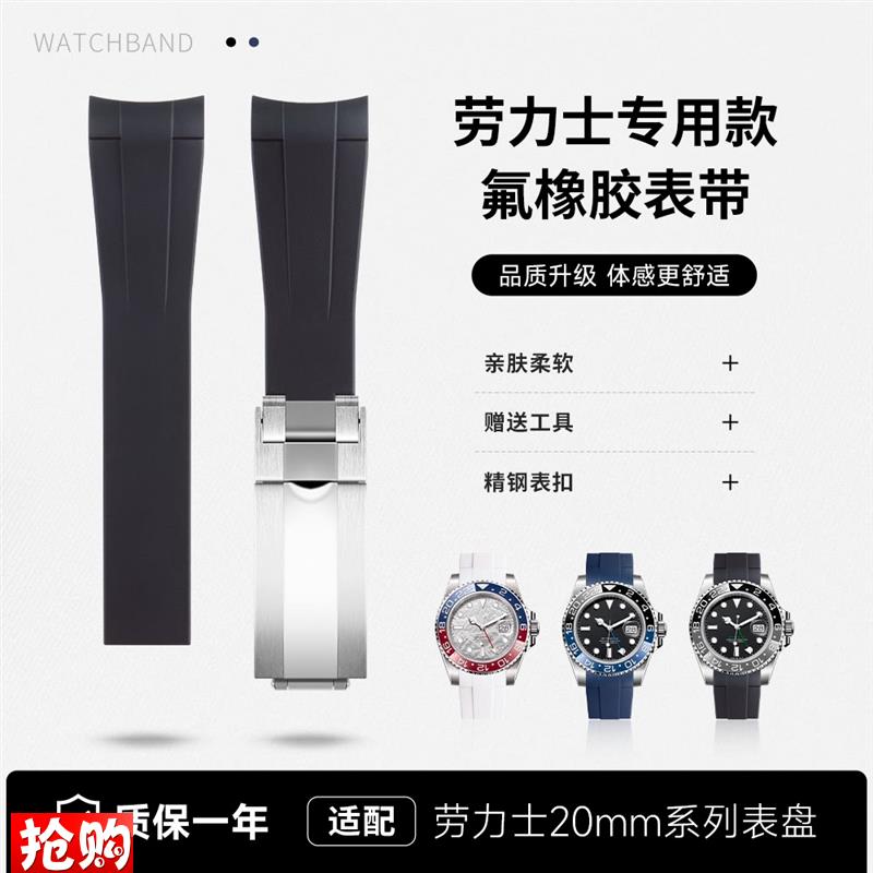 适配劳力士迪通拿j黑蓝绿水鬼GMT系列游艇名仕20mm氟橡胶手表带男