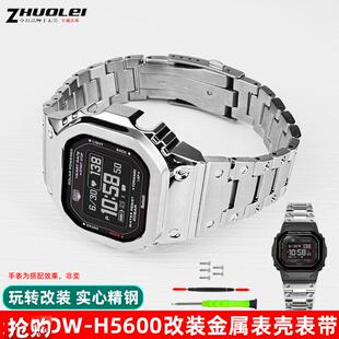 适用G-SHOCK卡西欧DW-H5600小F方块不锈钢表带表壳替换改装配件男