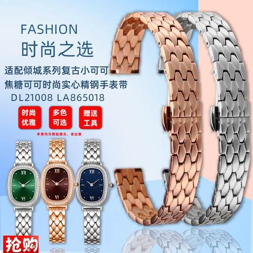 卓磊适用飞亚达倾城小可可L865018/DL210L06精钢女表链手表带10mm