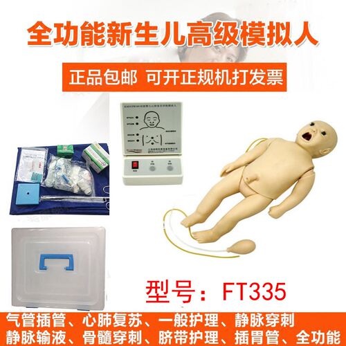 FT335心肺复苏模型 t婴儿静脉穿刺模拟人 新生儿护理训练设备