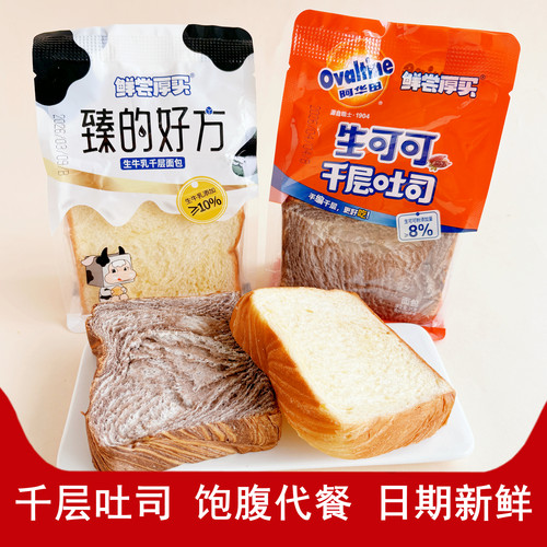 鲜尝厚买生可可千层吐司牛乳面包