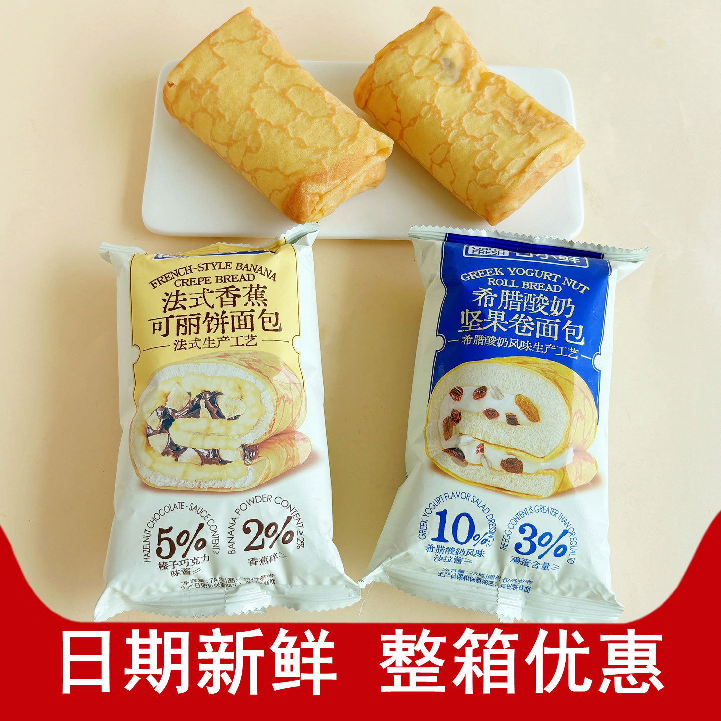 甘小鲜希腊酸奶坚果卷面包夹心吐司即食营养早餐代餐充饥整箱批发