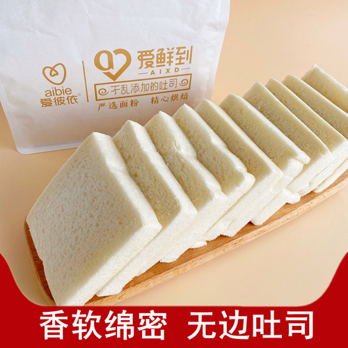 爱彼依无边吐司切片面包营养早餐