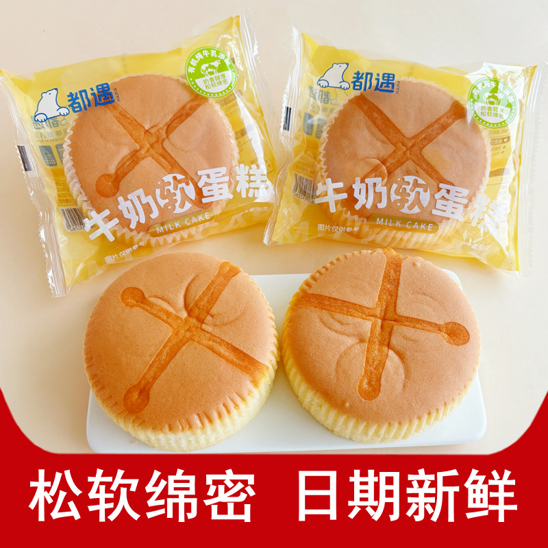 都遇牛奶软蛋糕奶香糕点心营养健康学生早餐零食品独立包装整箱批,零食/坚果/特产,传统西式糕点,淘宝优惠券,粉丝福利购,淘宝优惠卷