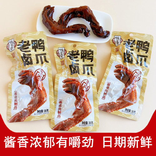 钱家香老卤鸭爪即食小包装零食品