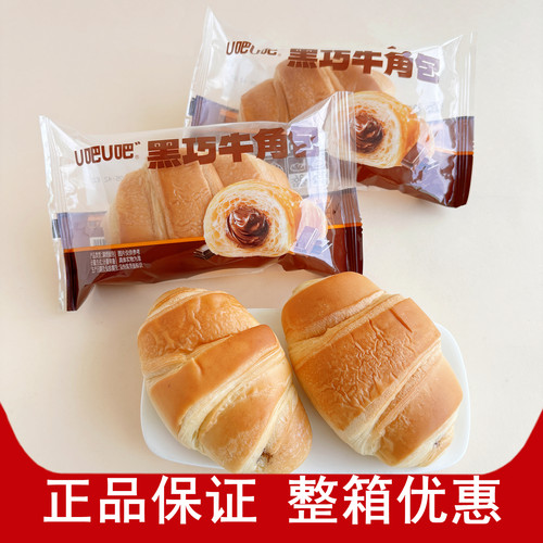 u吧u吧黑巧牛角包夹心面包早餐