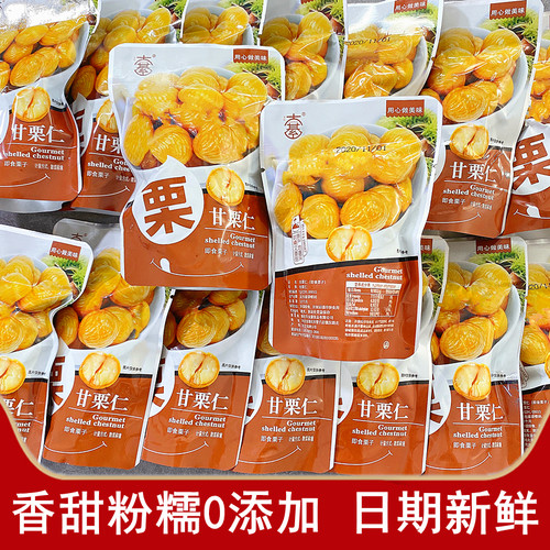 大綦甘栗仁即食营养健康休闲零食