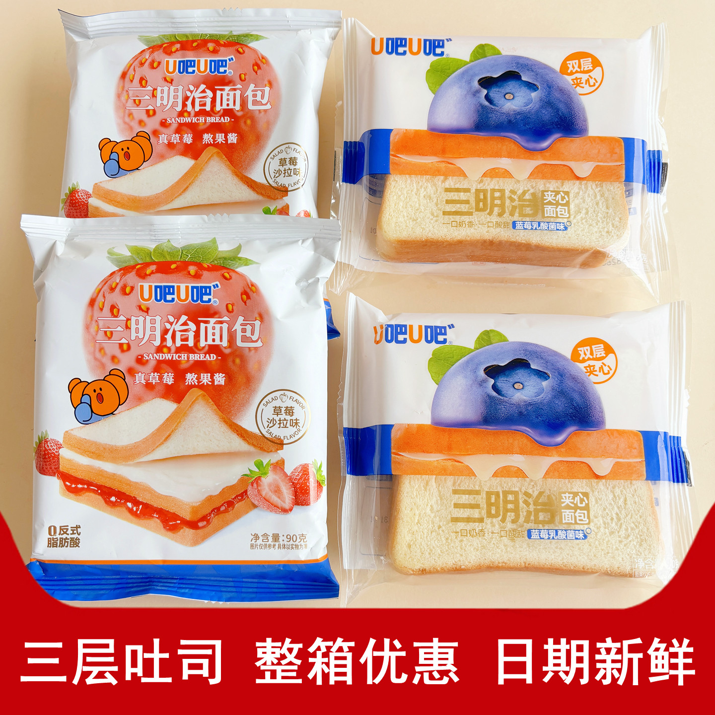u吧u吧三明治夹心面包蓝莓草莓味果酱切片吐司饱腹早代餐糕点整箱
