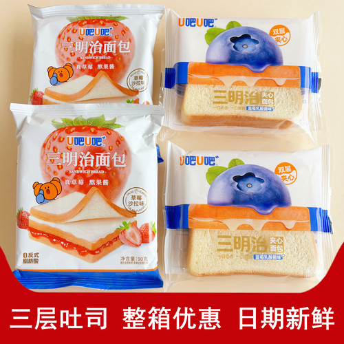 u吧u吧夹心吐司饱腹早餐三明治