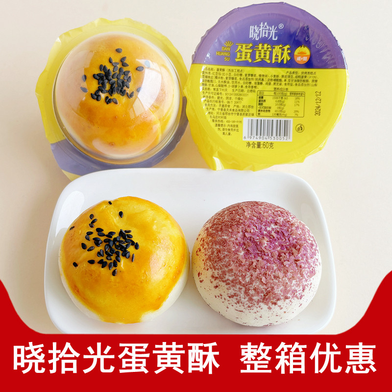 晓拾光蛋黄酥雪媚娘零食早餐食品芋泥红豆甜品即食充饥点心整箱批,零食/坚果/特产,蛋黄酥,淘宝优惠券,粉丝福利购,淘宝优惠卷