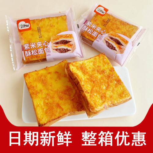 艾思利紫米夹心酥松面包