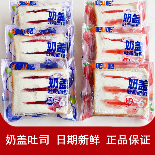 u吧u吧奶盖吐司面包80g夹心早餐