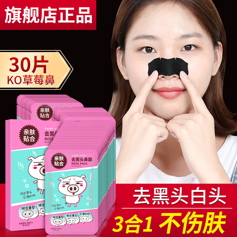 去黑头鼻贴膜吸粉刺闭口收缩毛孔深层清洁草莓鼻猪鼻女男专用正品