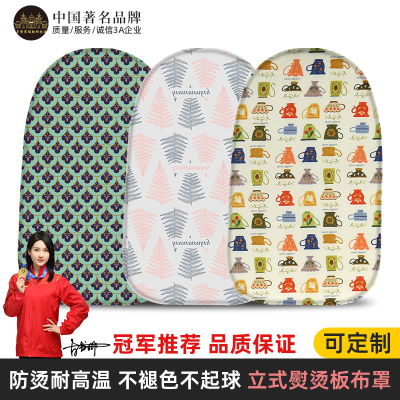 台式烫衣板换洗布套耐高温不褪色