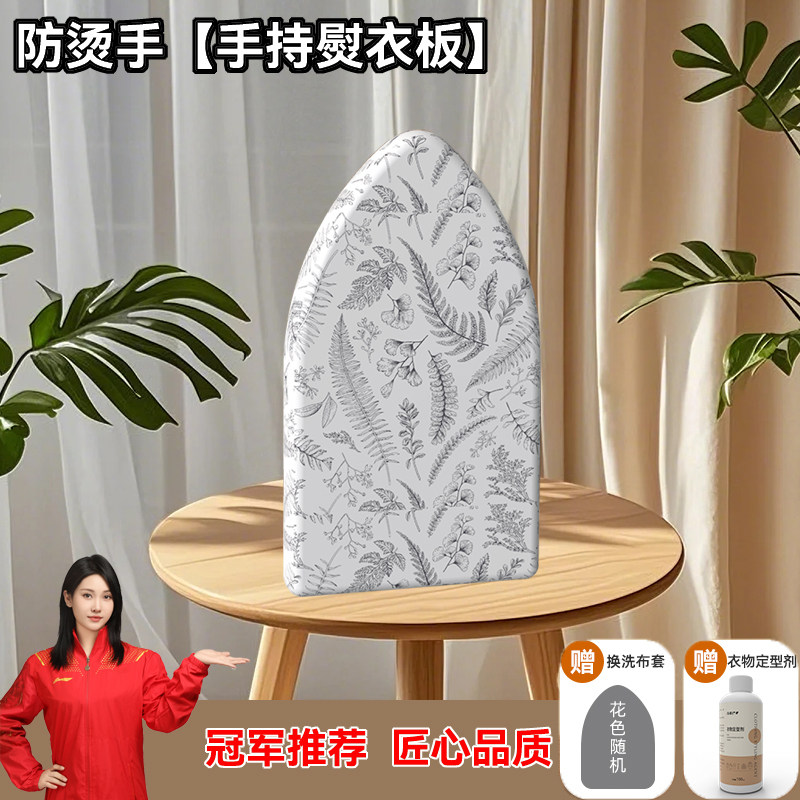 手持迷你防烫手套熨烫板烫衣板烫衣板熨衣板挂烫机熨斗垫板烫衣服