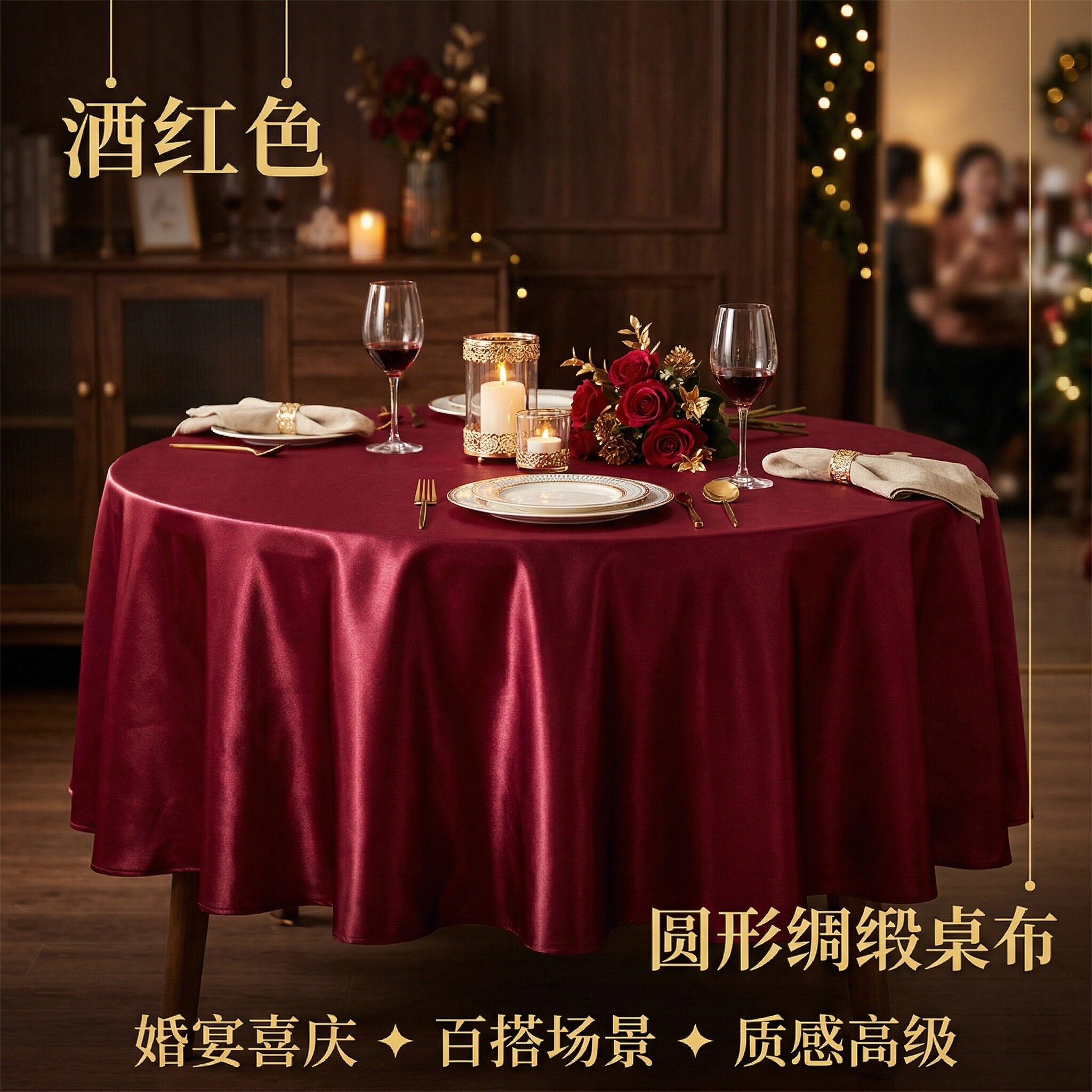 桌布纯色贡缎活动高档餐台布布艺酒店饭店餐厅宴会大圆桌圆形桌布