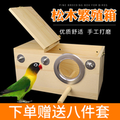 鹦鹉繁殖箱冬天保暖竖式 大小号鸟窝玄风虎皮牡丹木质挂窝鸟巢用品