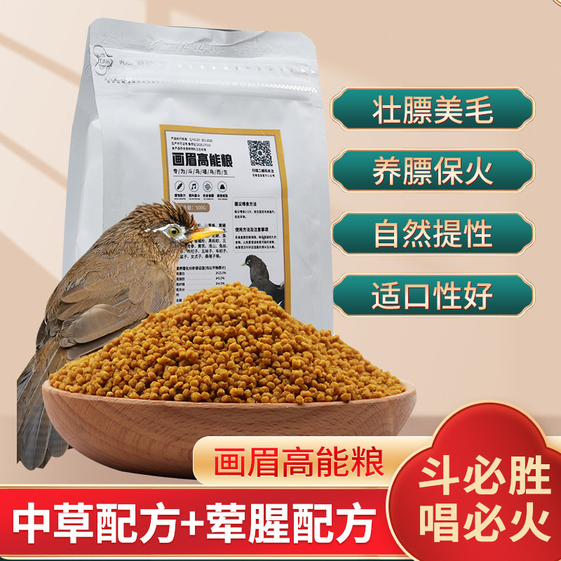 画眉高能营养专用鸟食图片