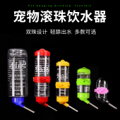 仓鼠水壶饮水器荷兰猪兔子饮水器自动喂水龙猫喝水器滚珠水壶防漏
