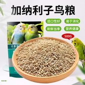 加纳利子鸟食鹦鹉鸟粮饲料虎皮玄风牡丹白尖金丝雀芙蓉黄雀草籽