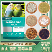 鹦鹉鸟粮油葵鸟食带壳黄谷子虎皮玄凤油菜籽加纳利子小瓜子红花籽