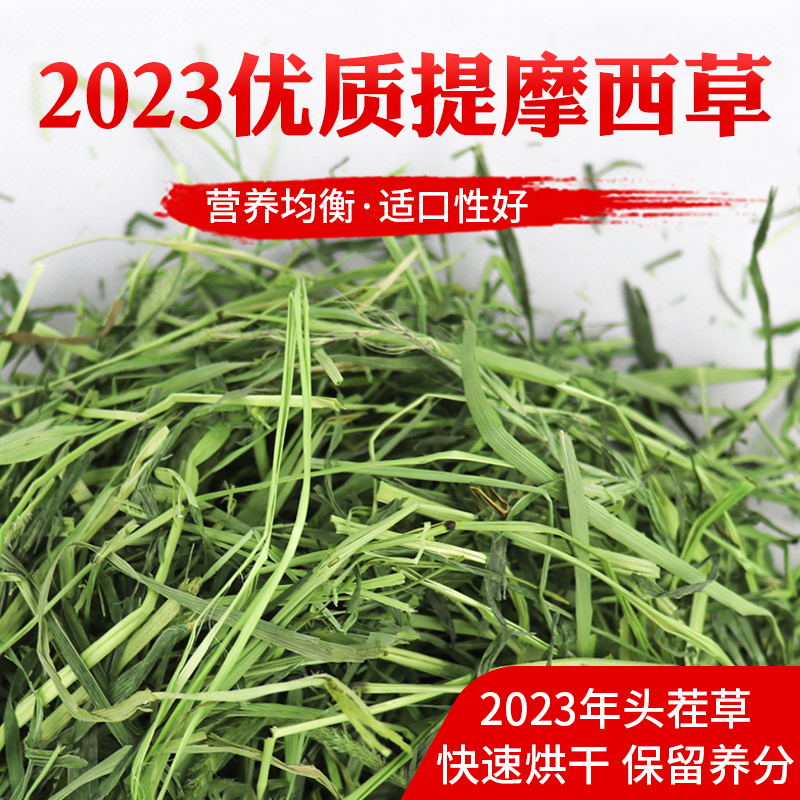 提摩西草兔子干草荷兰猪花卷宝宝