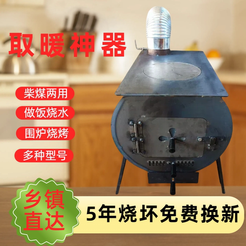 取暖炉家用室内室外柴煤两用柴火灶农村户外新型冬天采暖炉柴火炉