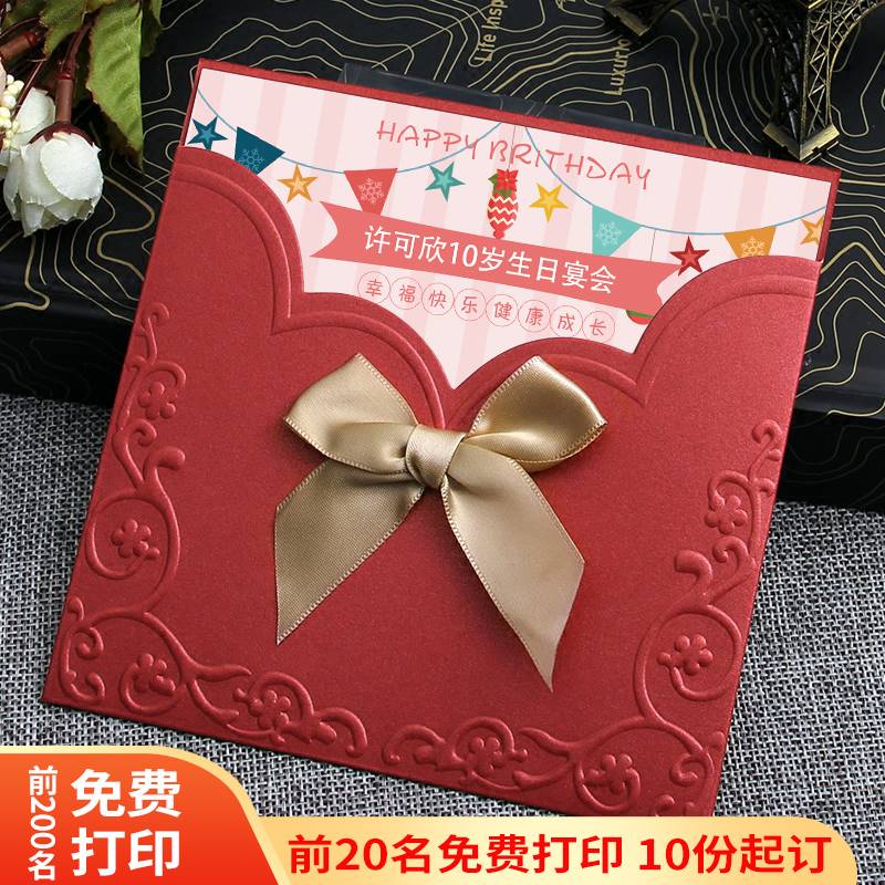 邀请卡十二岁儿童十岁小学生生日派对请柬邀请函定制宝宝周岁请帖