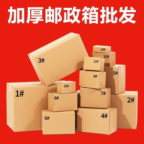 包装纸箱批发电商打包发货快递盒物流纸盒纸箱子特硬加厚包装纸箱