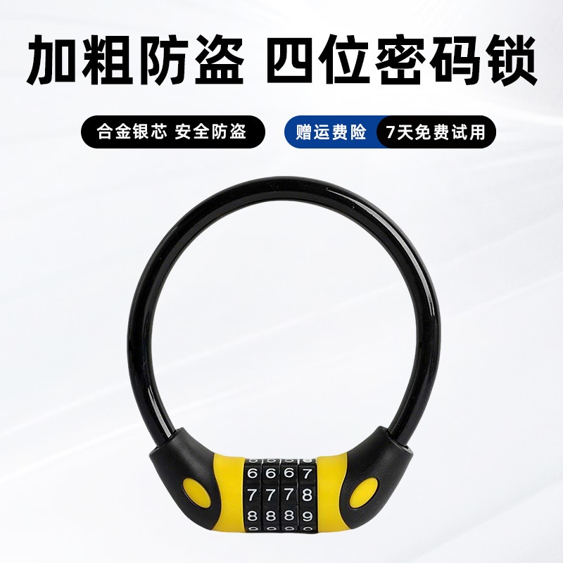 儿童密码锁链条山地自行车锁防盗电动电瓶单车4位密码锁便携