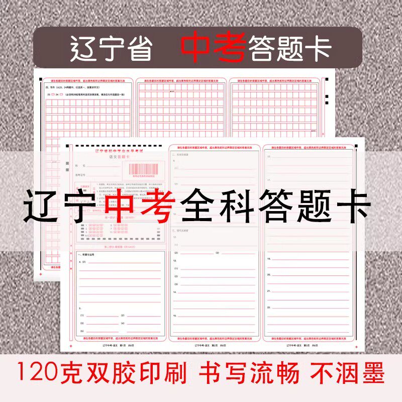 2026辽宁中考模拟答题卡答题纸作文纸学业水平考试初中作文临摹贴图片