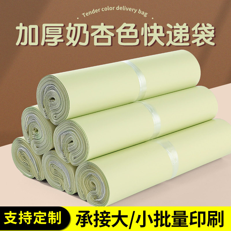奶杏色快递打包袋加厚服装包装袋防水物流包裹袋子破坏袋支持定制,包装,快递专用包装袋,淘宝优惠券,粉丝福利购,淘宝优惠卷