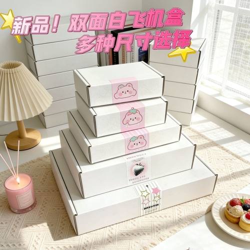 双面白飞机盒纸箱长方形高档出卡打包快递礼品盒小卡穿戴甲包装盒