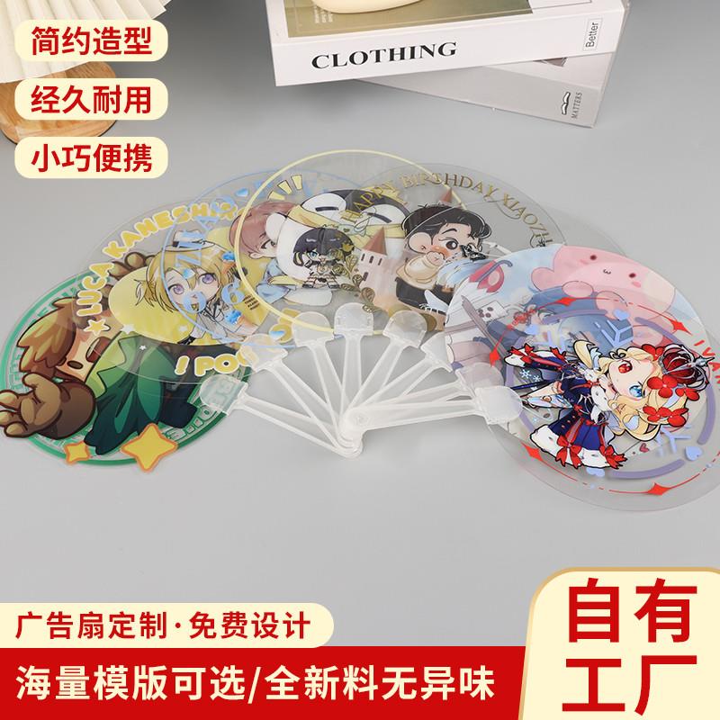 迷你广告透明扇子定制应援扇定做diy捏脸结婚扇明星演唱会手幅卡