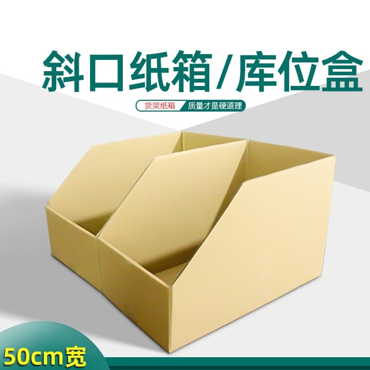 50cm宽货架纸箱仓库分类展示纸盒汽车配件收纳整理库位盒定制尺寸,包装,纸箱,淘宝优惠券,粉丝福利购,淘宝优惠卷
