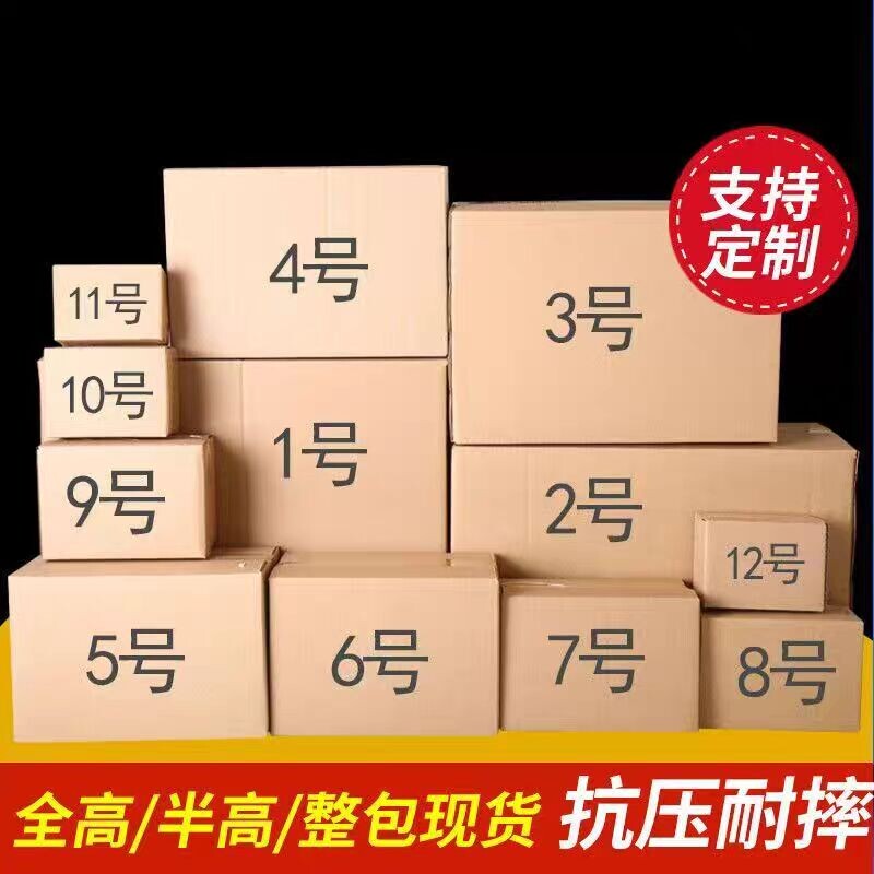 纸箱物流快递发货包装纸盒搬家箱打包纸皮箱加厚加硬打包半高纸箱图片