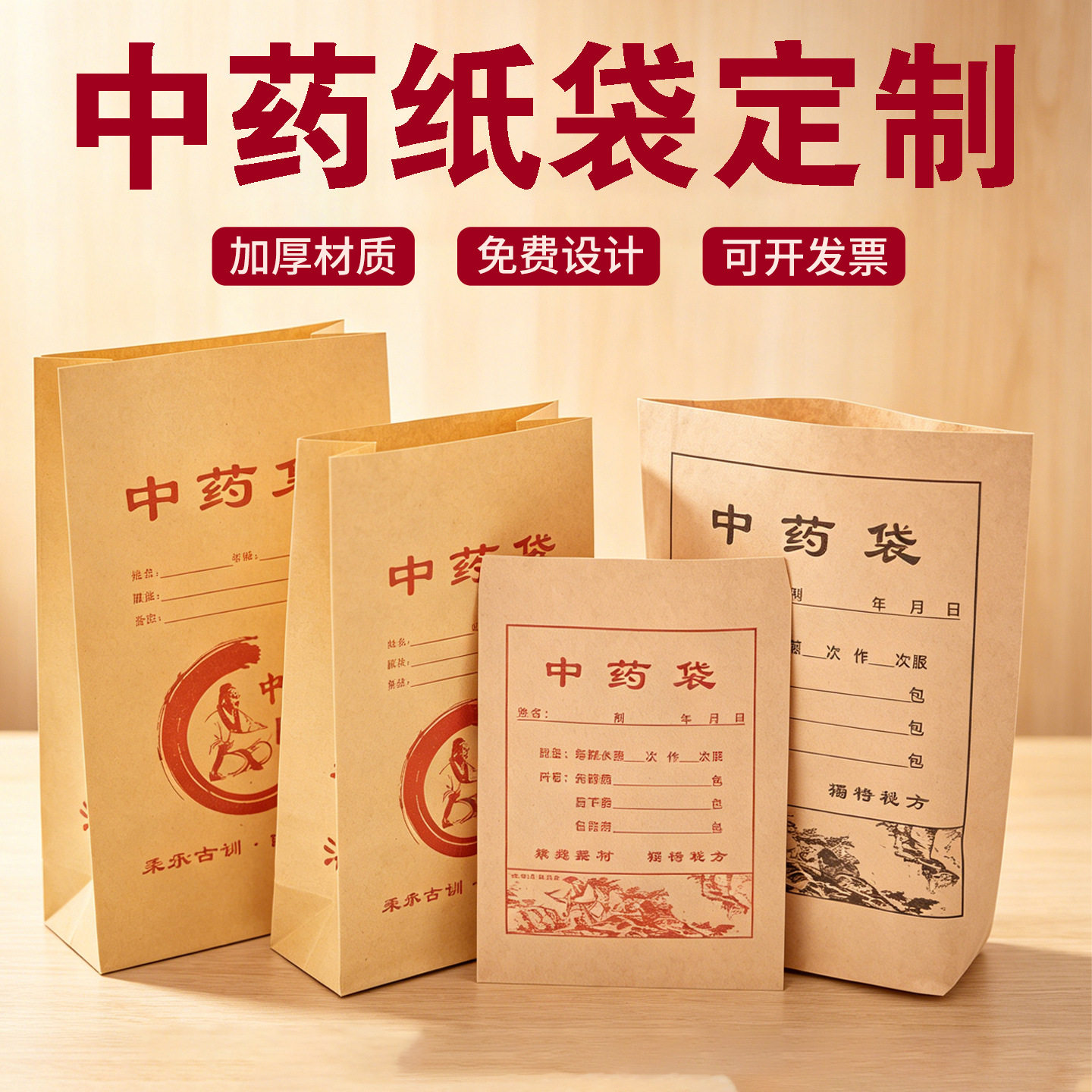 加厚中药纸袋中草药牛皮纸袋子中药包装纸内服药袋试样袋图片