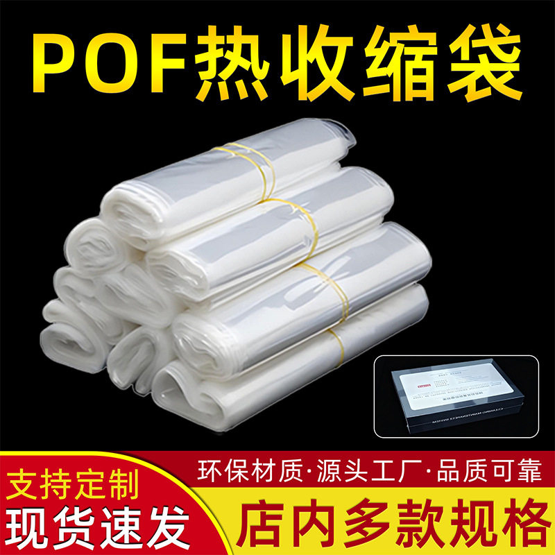 POF热缩膜袋收缩膜袋pof热缩袋透明热收缩袋包装袋热缩膜袋,橡塑材料及制品,塑料薄膜/塑料布,淘宝优惠券,粉丝福利购,淘宝优惠卷