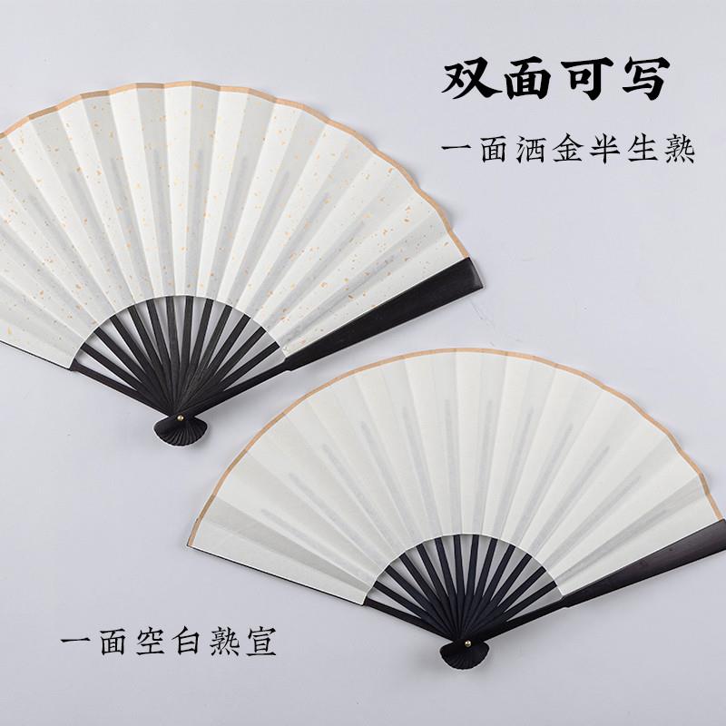 折扇空白定制扇子古风宣纸纸扇折叠扇面手工国风广告宣传DIY绢布