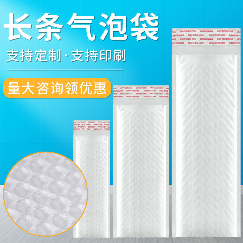 现货长条形状气泡袋珠光膜气泡信封袋自封泡沫PE细长快递袋打包袋