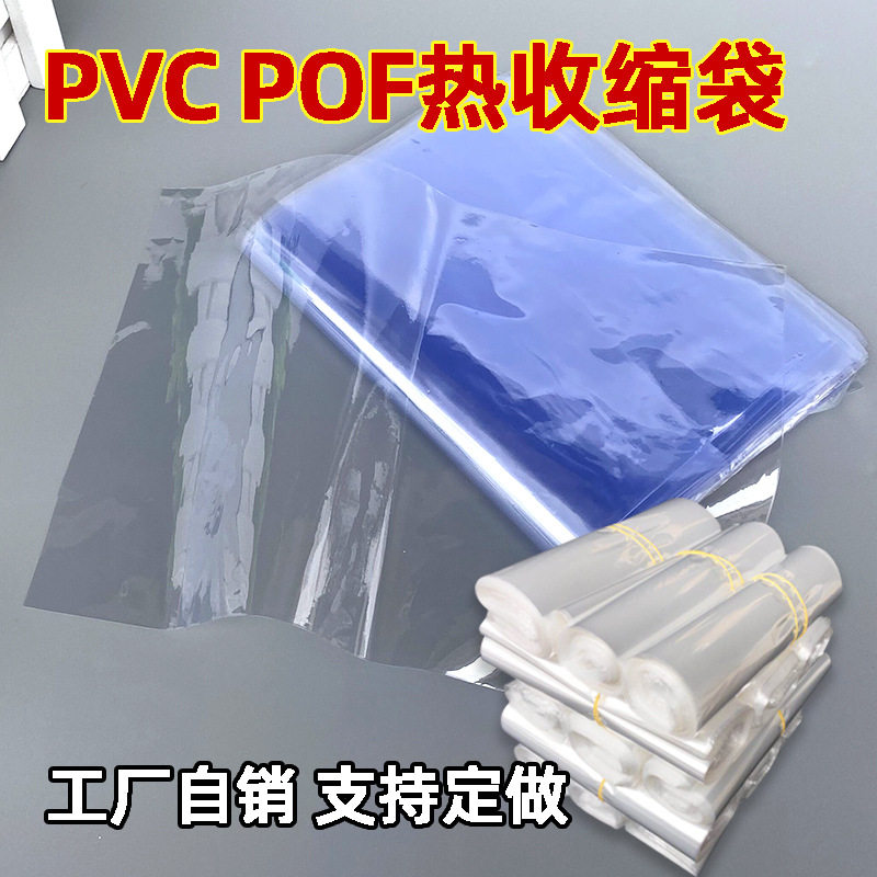 PVC热缩袋pof热收缩膜袋燕窝茶叶包装盒子塑封膜对折膜透明热缩袋,橡塑材料及制品,塑料薄膜/塑料布,淘宝优惠券,粉丝福利购,淘宝优惠卷