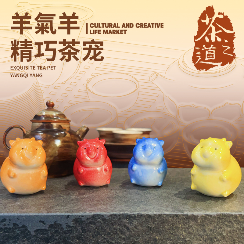 宁夏博物馆 | 羊氣羊茶宠茶桌摆件茶艺配件手作文创收藏家居礼品