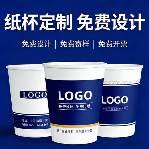 广告纸杯定制印logo加厚批发水杯
