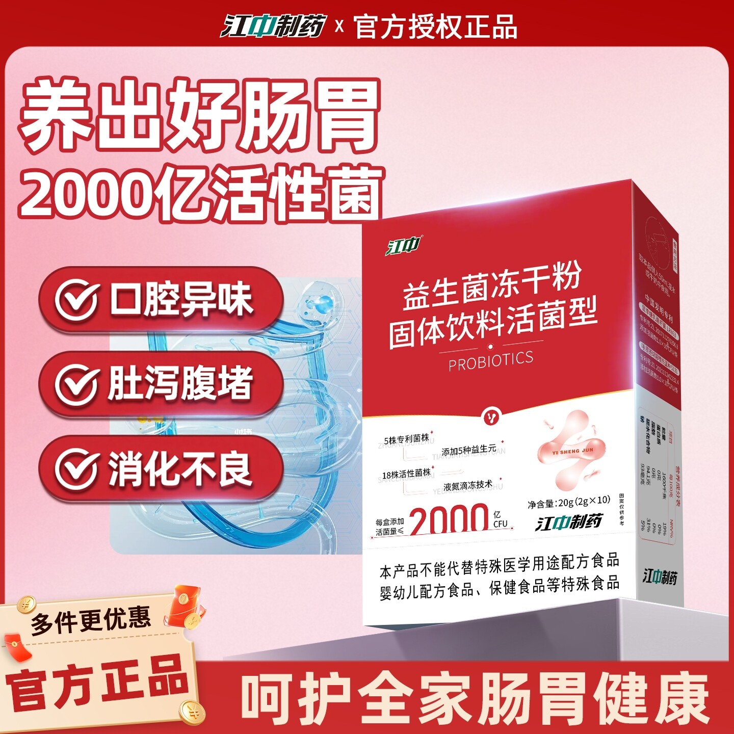 江中益生菌【新日期假一赔十】