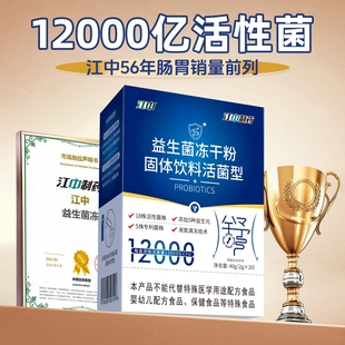 江中官方正品益生菌冻干粉中老年女便秘大人肠道调理肠胃成人学生