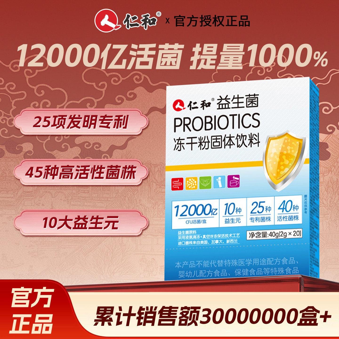 仁和益生菌大人女性学生孕妇成人肠胃肠道官方旗舰店非调理冻干粉,保健食品/膳食营养补充食品,益生菌,淘宝优惠券,粉丝福利购,淘宝优惠卷