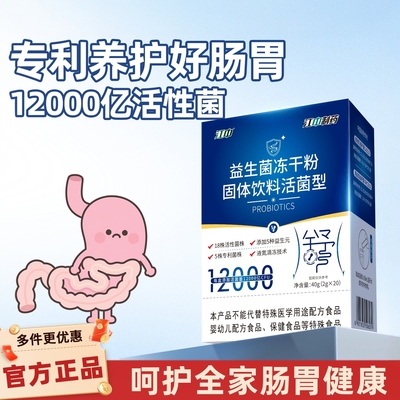 【江中肠胃益生菌】调理肠道消化