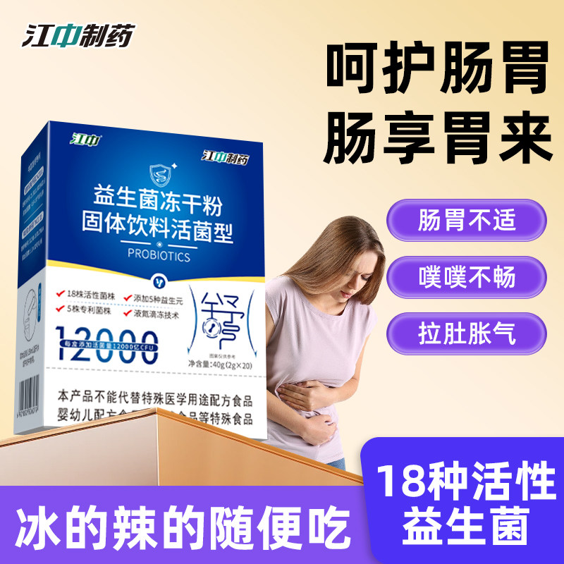 江中益生菌冻干粉正品成年女调理肠胃便秘大人学生肠道孕妇益生元,保健食品/膳食营养补充食品,益生菌,淘宝优惠券,粉丝福利购,淘宝优惠卷
