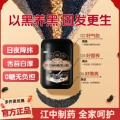 江中五黑粉核桃黑芝麻黑豆桑葚代餐饱腹养发食品早餐冲泡即食代餐