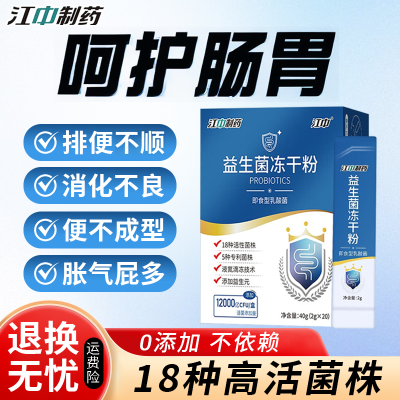 江中制药益生菌非调理大人肠胃高活性菌女性老年宿便益生元粉正品